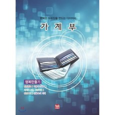 우리가정가계부