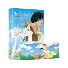 썸머브리즈커버