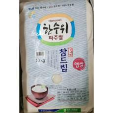 한수위 파주쌀 참드림 상등급 10kg / 20kg (원산지 : 국내산- 경기도 파주 ) 파주시농협 파주 쌀 한수위파주쌀 고품질 금상 신품종, 1개