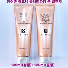 케어존폼클렌징