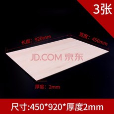 others DIY 수 제 건축 모형 재료 항 모 선 는 피나무 층 판 얇 은 판자 450 * 920 2mm (3 장) 로 낙인 찍 었 다.
