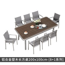 DIPYLON 야외 자엽 캐주얼 테이블 정원 신축 빌라 가든 블러킹 테라스, 8[디아테슬린 의자]+1[버밍엄 긴 테이블 2