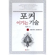 포커 이기는 기술 3: 공갈의 전략 2 게임운영의 전략, 북마크, 이윤희 저