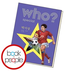 Who? Special 박지성, 다산어린이