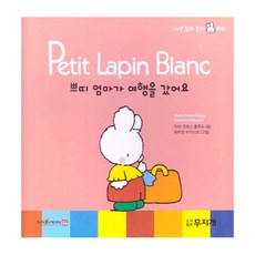 쁘띠 엄마가 여행을 갔어요, 무지개