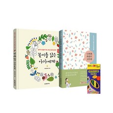 꽃씨를 닮은 아가에게 + 나에게 와줘서 고마워 + 6색 색연필 - 전2권 : 예비맘을 위한 선물 세트, 한빛라이프