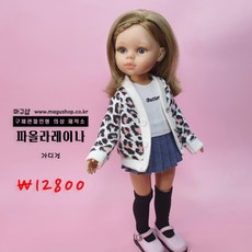 파올라레이나가디건