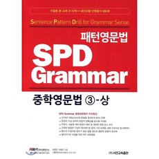 spd그래머