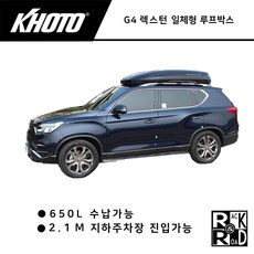 g4렉스턴루프박스