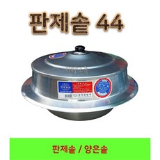 삼우 판제솥 44 알루미늄솥 양은솥 가마솥 백솥 대형솥 영업용솥 판솥 삼우판제솥