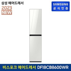 삼성전자 [삼성] BESPOKE 에어드레서 DF18CB8600WR