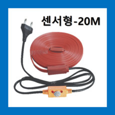 수도 동파방지기 열선 센서형 20M 히팅케이블 동파방지, 1개