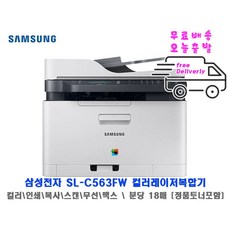 삼성전자 SL-C563FW (기본토너) ...