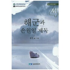 해군손원일