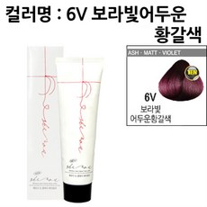 A_쉐모아 뉴클래식 염색약 200g 보라빛어두운황갈색, 기본, 기본