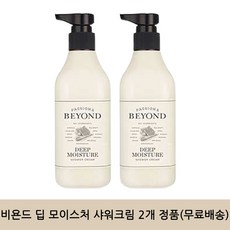 비욘드샤워크림