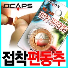 접착편동