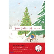 끝까지남겨두는그마음