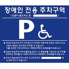 장애인주차표지판 벽부형 스틸판 상판만 전화번호선택 안내판 장
