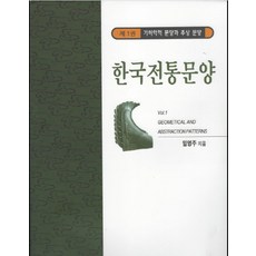 한국전통문양시리즈1