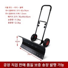 넉가래 군대 눈 치우는 삽 도로 축사 도구 불도저 눈밀대 장비 간편 특대, 1개