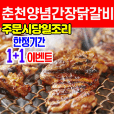 조무락닭갈비