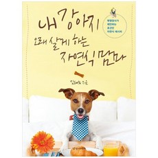 내강아지오래살게하는자연식맘마