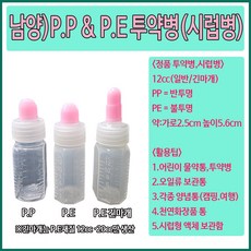 (남양) PE PP 투약병 시럽병 12cc 100개, 12cc PP