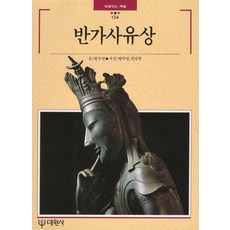 국립박물관반가사유상