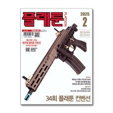 플래툰 Platoon 2월호 2025