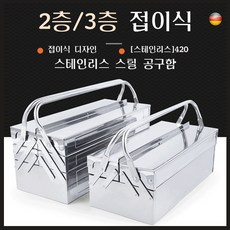 스테인리스 스틸 공구함 2층/3층 접이식 공구박스 캠핑공구함 툴박스, 스테인레스350（2층）, 1개