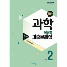 알찬과학기출문제집