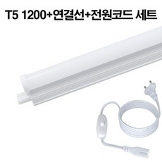케이시조명 LED T5 1200mm 20W 라인등 간접조명+연결선+전원코드 세트(DC타입 플리커프리), 전구색