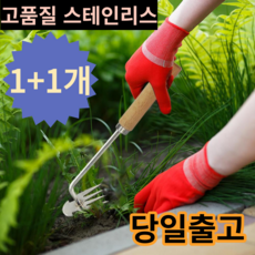 스테인레스 제초 뿌리 호미 제초용 망간강 원예 잡초 제거기 풀뽑는 농기구 수작업, 30+30cm, 2개