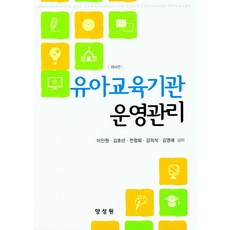 유아교육기관운영관리