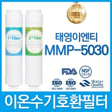 태영이엔티 MMP-5030 이온수기 필터 호환 TY2003, 선택02_2차 필터