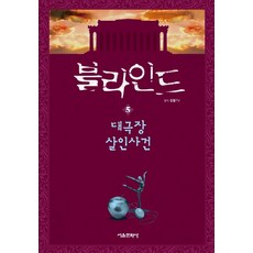 블라인드책