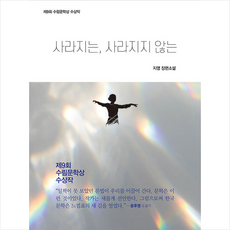 사라지는사라지지않는