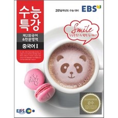 ebs수능특강중국어