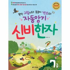 신비한자