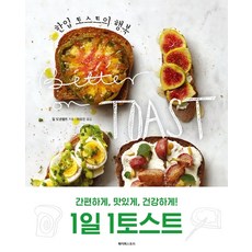 一口吐司的幸福：簡單、美味、健康！每天 1 個吐司, 紙上的故事, 吉爾·多南菲爾德