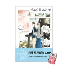 빗소리를 쓰는 밤 + 사은품 제공