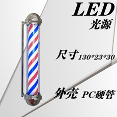 레트로 미용실 싸인볼 이발소 사인볼 LED라인 뺑뺑이, LED 1.3m 실버 헤드 커버 하드 튜브