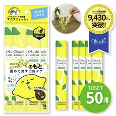 스타디자인주식회사 오쿠치 가글 레몬 50개 세트 휴대용 구강청결제