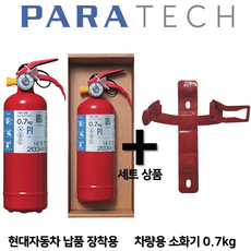 파라텍 차량용 소화기 1kg 소화기 + 브라켓 세트 상품 / 자동차정기검사 장착용 / 현대자동차 순정품 / KC인증 국가검정품, 1개, 700g