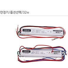 32w2등용안정기