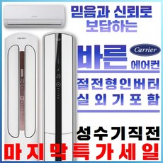 캐리어에어컨 냉난방기 스탠드형 멀티2in1 절전형인버터 가정용 사무용 업소용 16평 18평 23평, 스탠드형(일반형) 16평 CPVM-A164PD