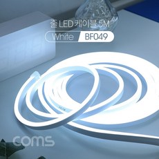vc*a_#/ LED램프 Coms 줄/띠형 LED 케이블 5M ^^@$3140W/, {c}_b@&**// 본상품선택