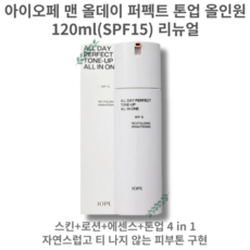 [리뉴얼] IOPE MEN ALL DAY PERFECT ALL IN ONE 아이오페 맨 올데이 퍼펙트 올인원 120ml 1개남자올인원로션 남성스킨로션 애프터쉐이브 스킨 로션 에센스, 1개 - 아이오페맨스킨로션