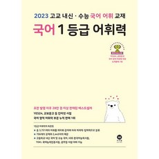 마더텅 국어 1등급 어휘력 (2023), 없음